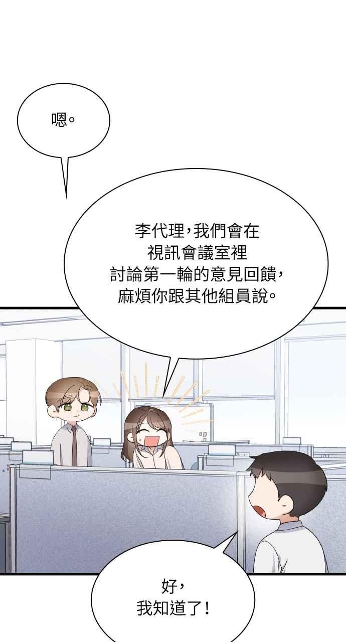 《傲慢会长儿子的祕密》第23话 第8页