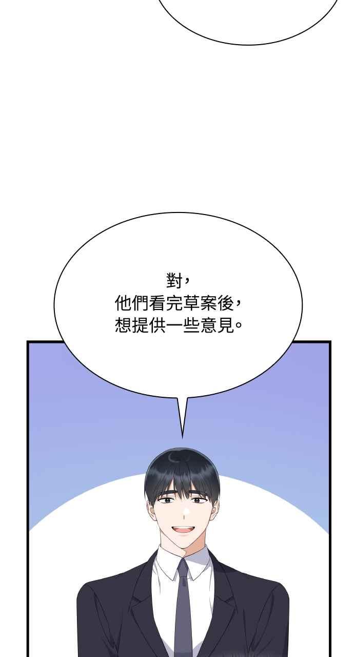 《傲慢会长儿子的祕密》第23话 第44页