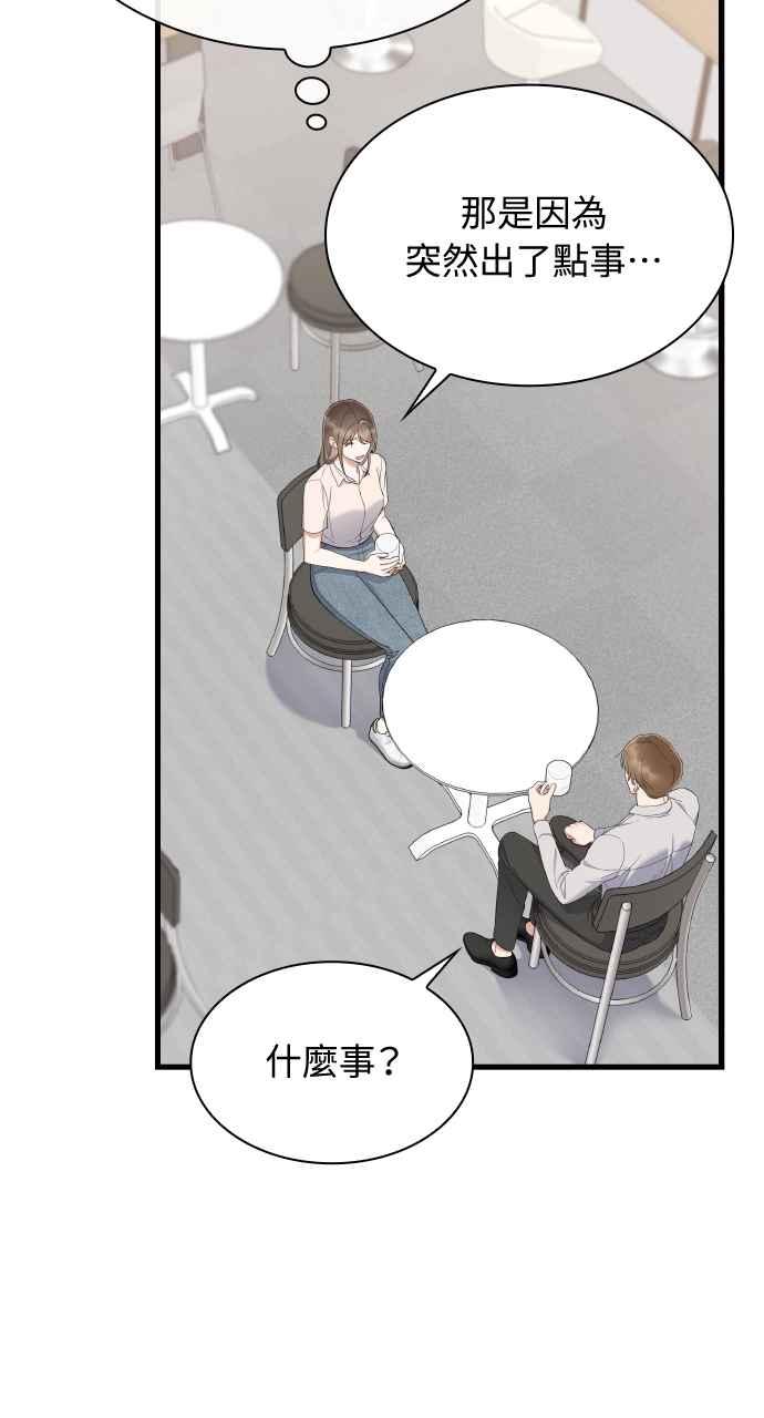 《傲慢会长儿子的祕密》第23话 第14页