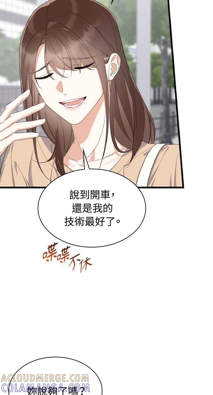 《傲慢会长儿子的祕密》第24话 第10页