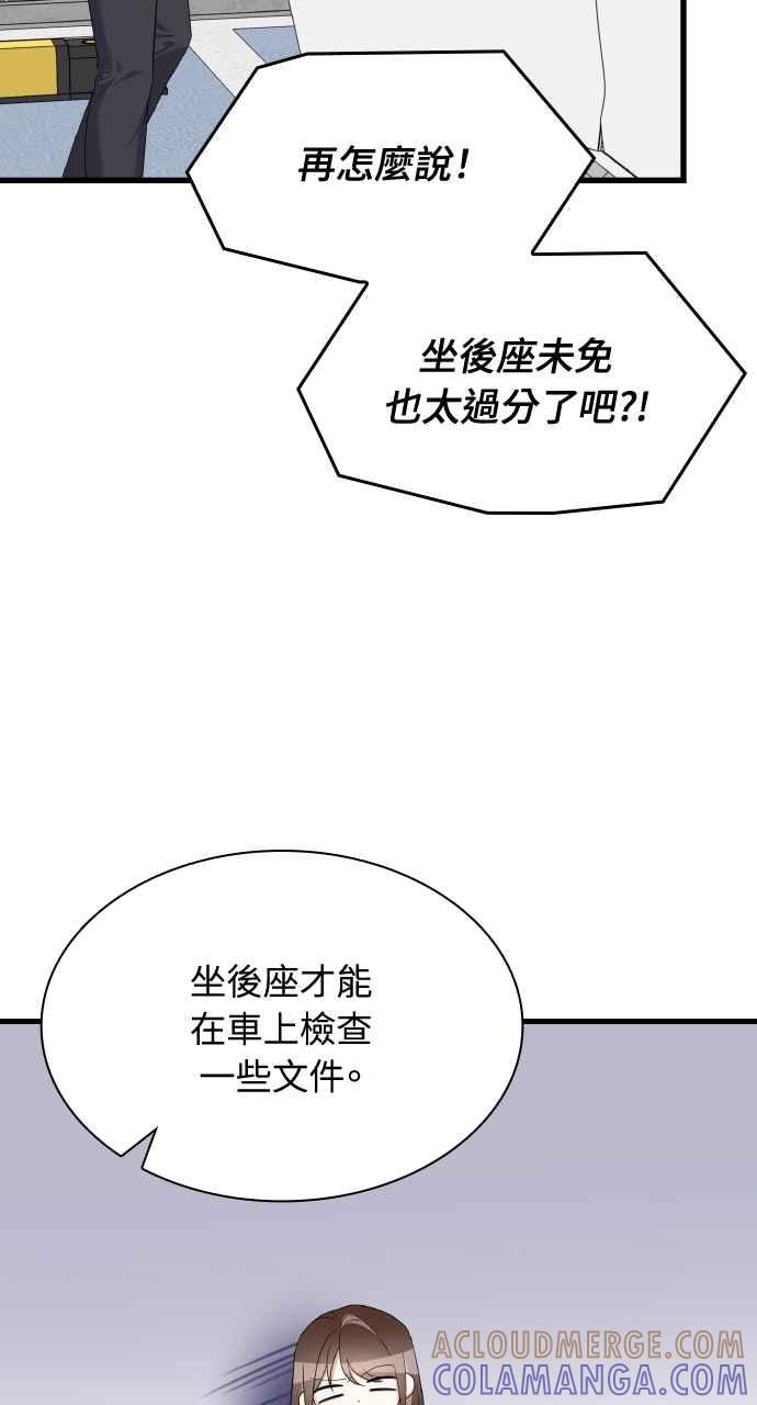 《傲慢会长儿子的祕密》第24话 第49页