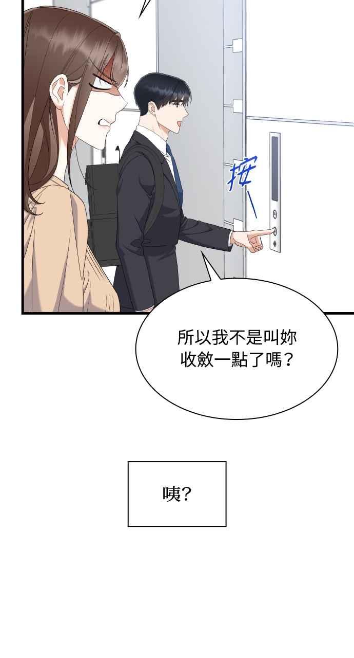 《傲慢会长儿子的祕密》第24话 第35页