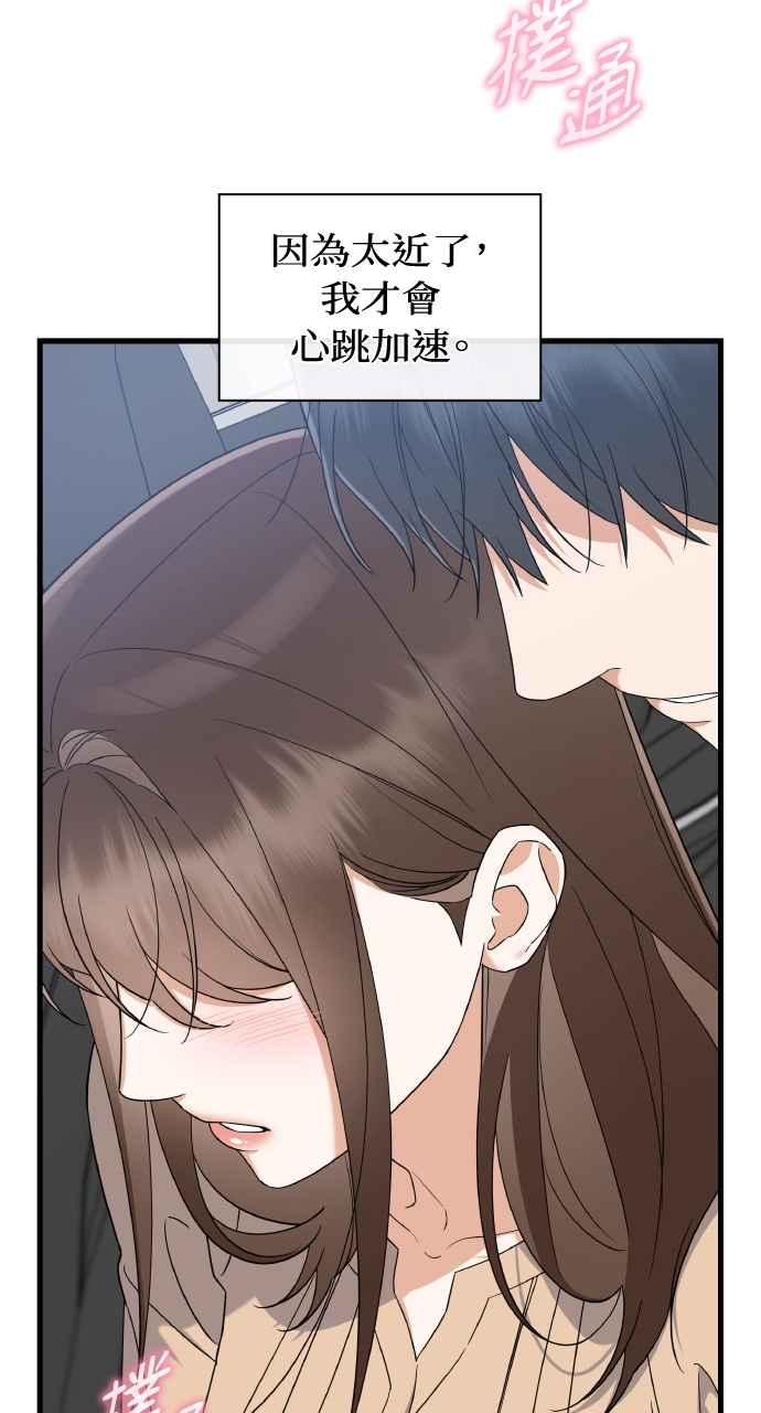 《傲慢会长儿子的祕密》第24话 第62页