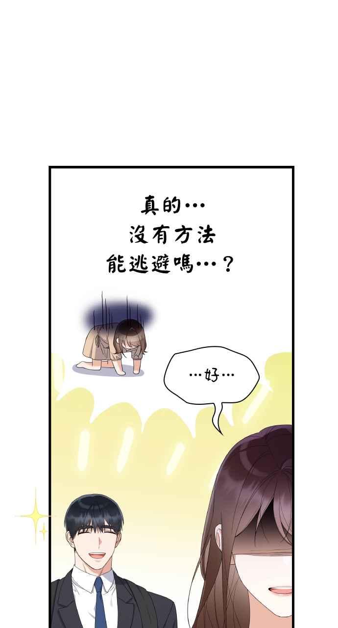 《傲慢会长儿子的祕密》第24话 第29页