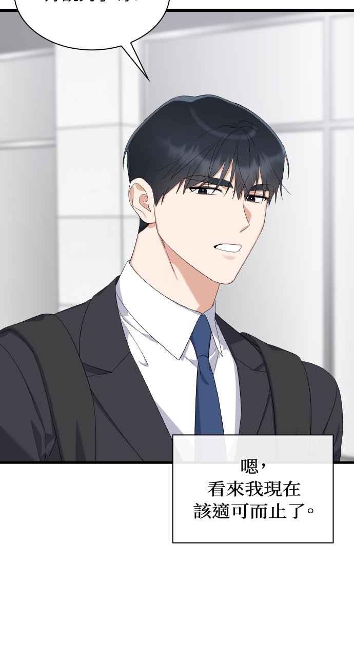 《傲慢会长儿子的祕密》第24话 第11页