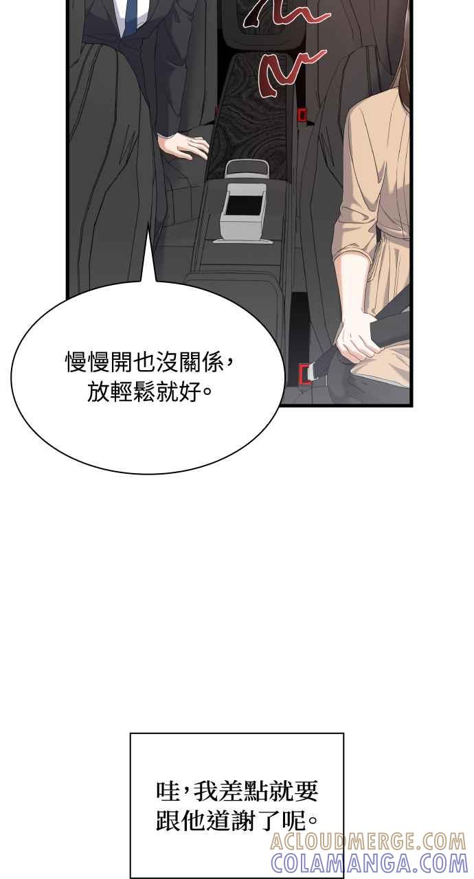 《傲慢会长儿子的祕密》第24话 第67页