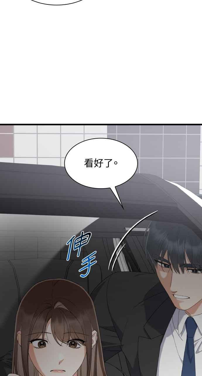 《傲慢会长儿子的祕密》第24话 第57页