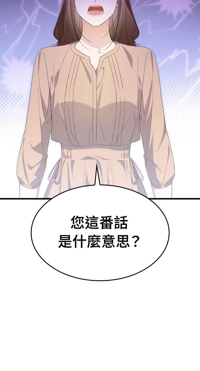 《傲慢会长儿子的祕密》第24话 第21页