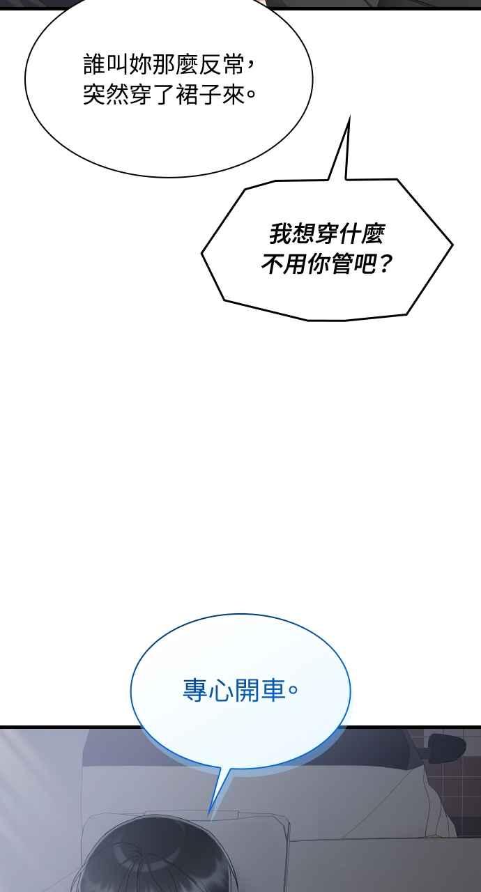 《傲慢会长儿子的祕密》第24话 第74页
