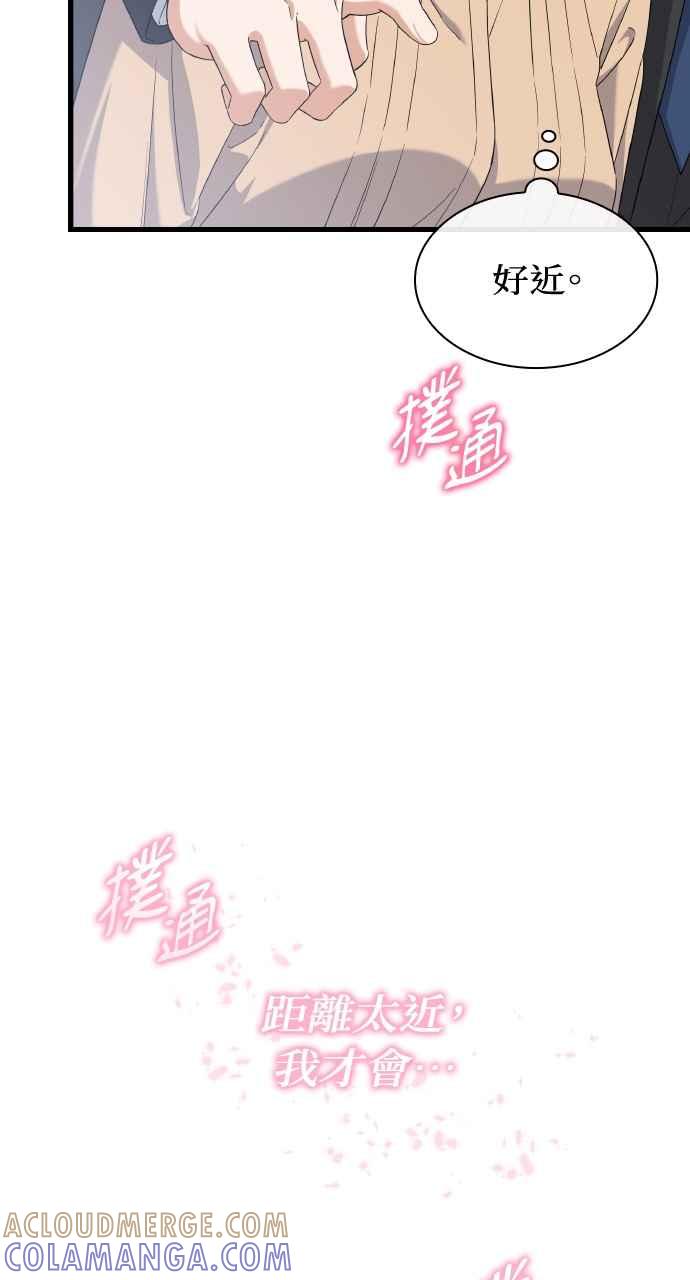 《傲慢会长儿子的祕密》第24话 第61页