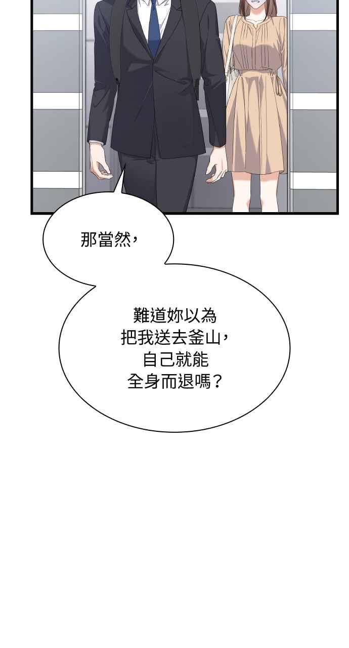 《傲慢会长儿子的祕密》第24话 第38页