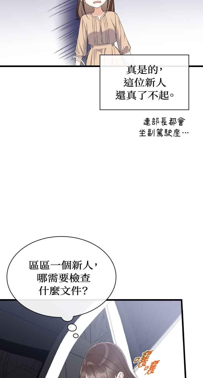 《傲慢会长儿子的祕密》第24话 第50页