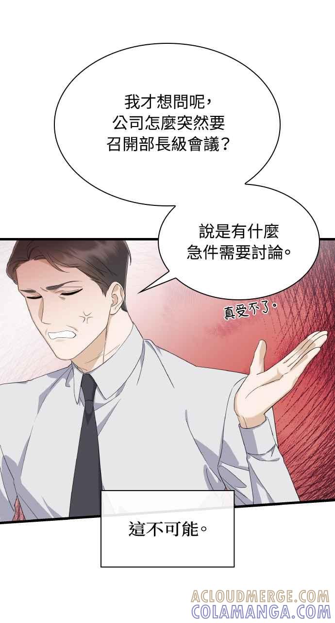 《傲慢会长儿子的祕密》第24话 第22页