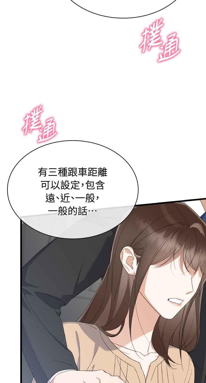 《傲慢会长儿子的祕密》第24话 第60页