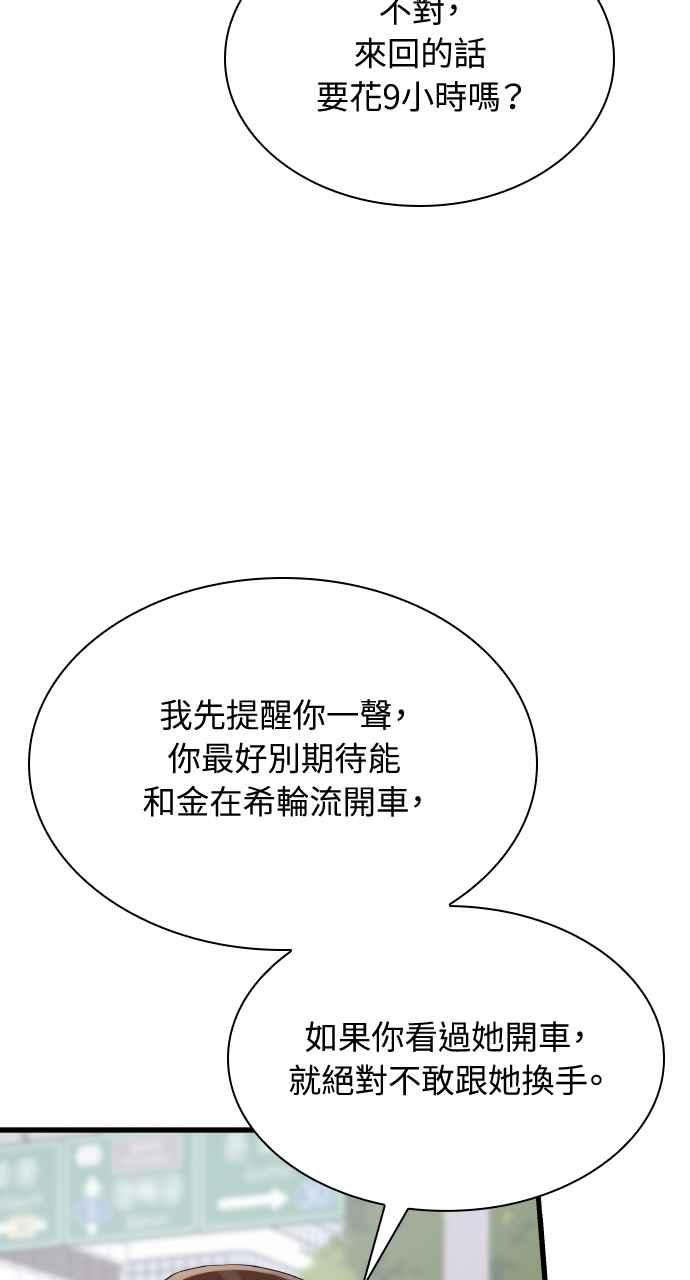 《傲慢会长儿子的祕密》第24话 第9页