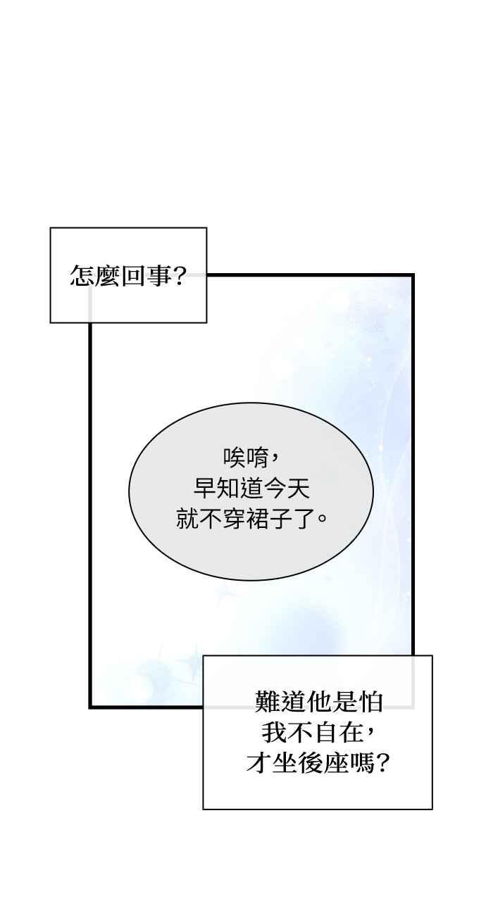 《傲慢会长儿子的祕密》第24话 第72页