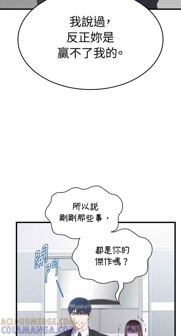 《傲慢会长儿子的祕密》第24话 第37页