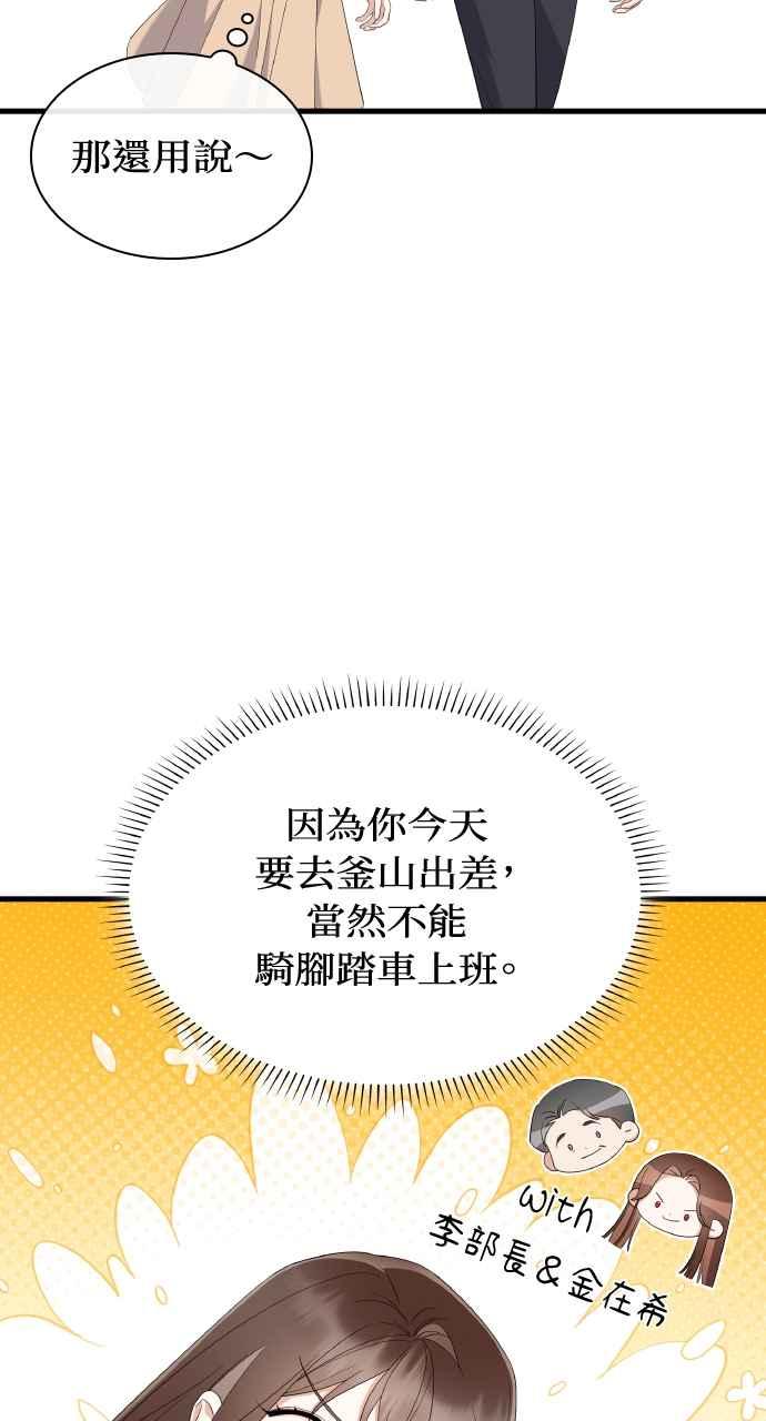 《傲慢会长儿子的祕密》第24话 第6页