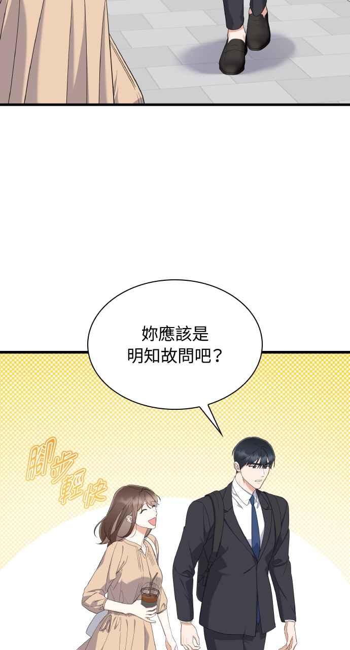 《傲慢会长儿子的祕密》第24话 第5页