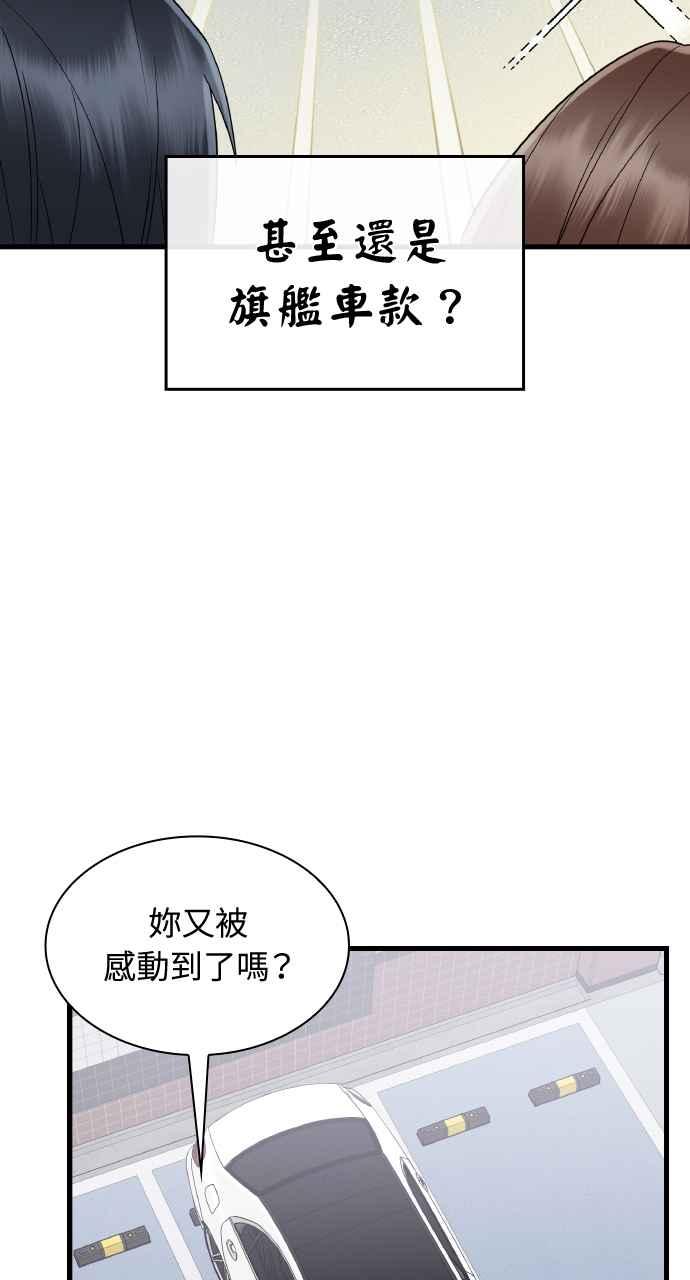 《傲慢会长儿子的祕密》第24话 第45页