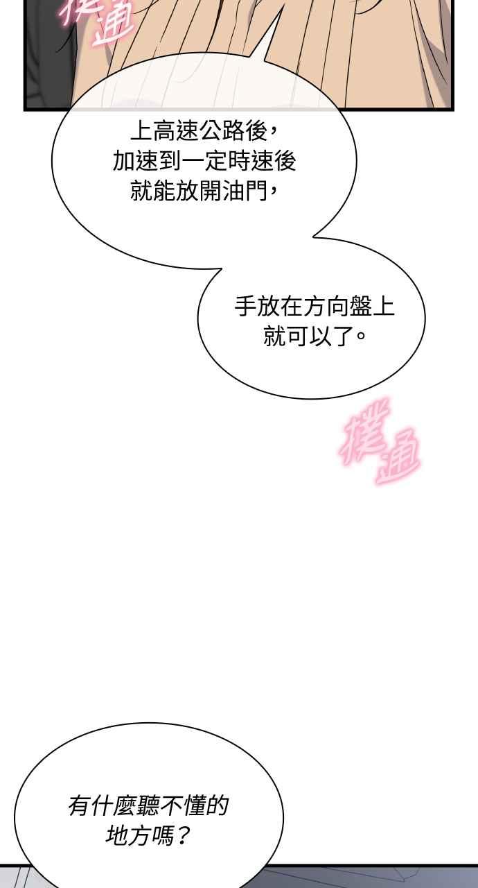 《傲慢会长儿子的祕密》第24话 第63页