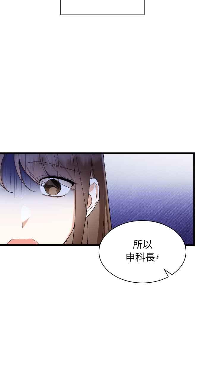《傲慢会长儿子的祕密》第24话 第24页