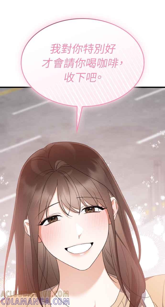 《傲慢会长儿子的祕密》第24话 第13页