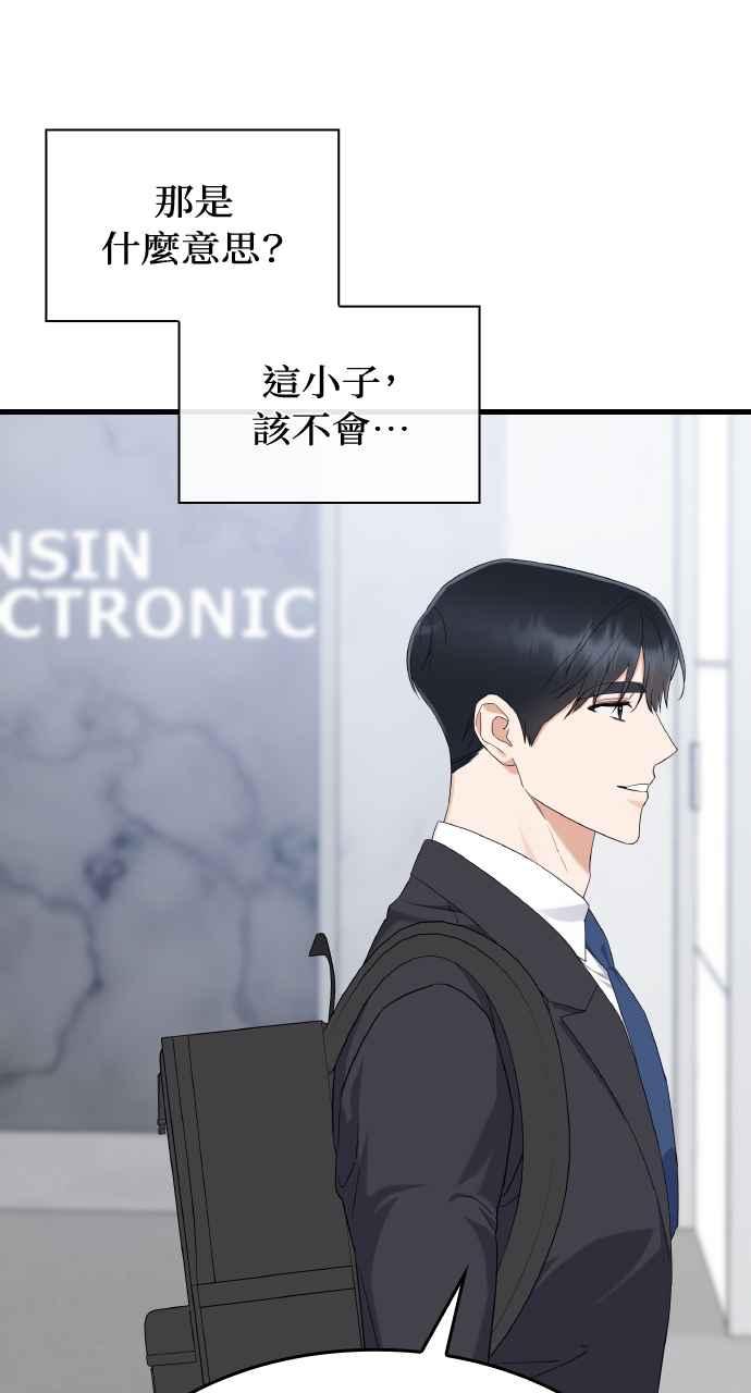 《傲慢会长儿子的祕密》第24话 第36页