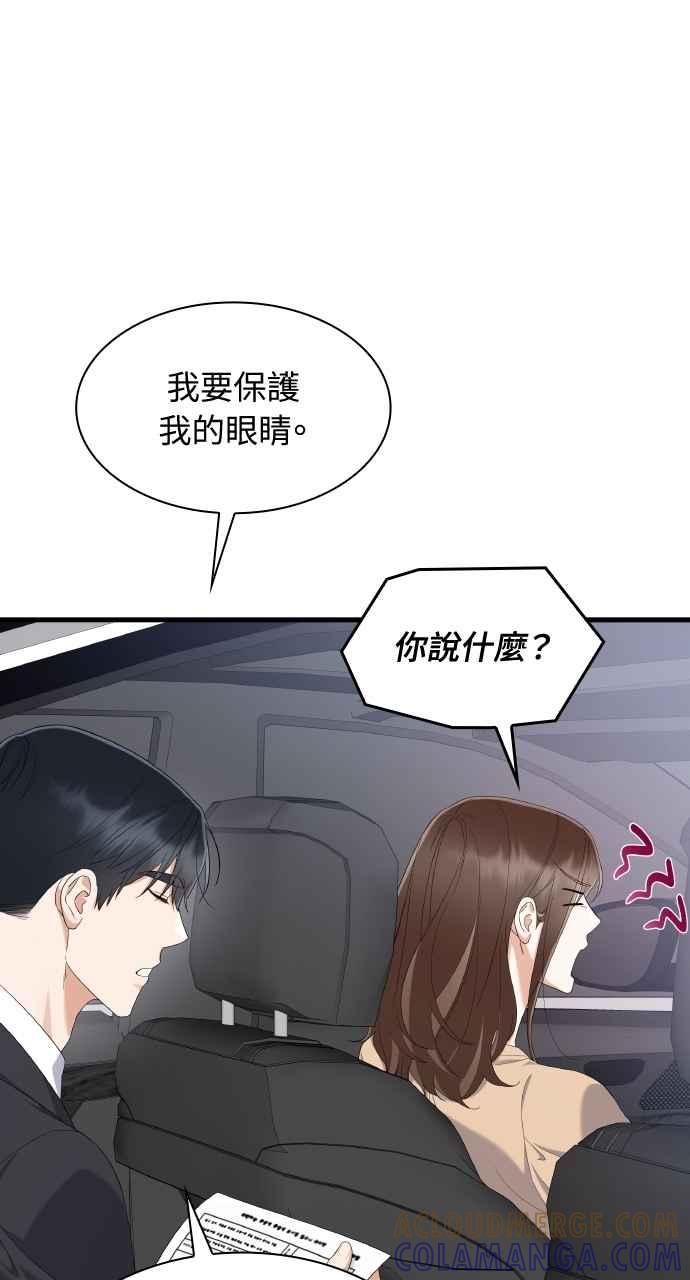 《傲慢会长儿子的祕密》第24话 第73页