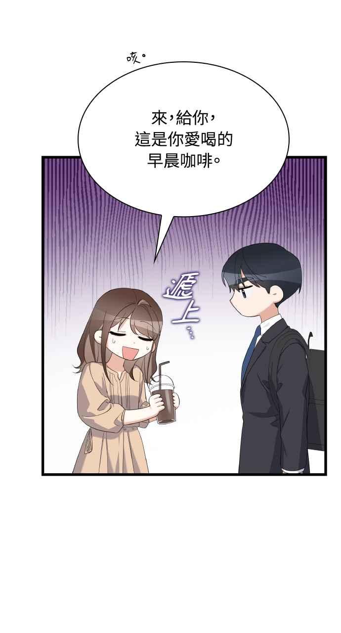 《傲慢会长儿子的祕密》第24话 第12页