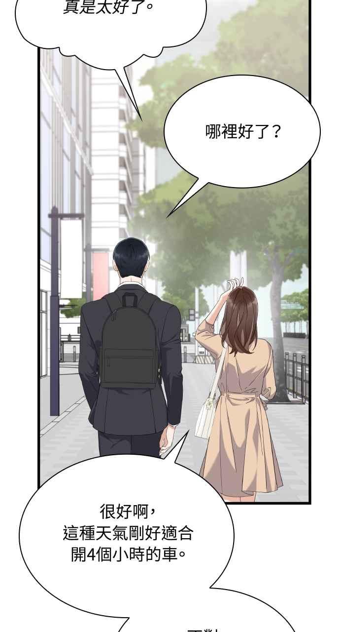 《傲慢会长儿子的祕密》第24话 第8页