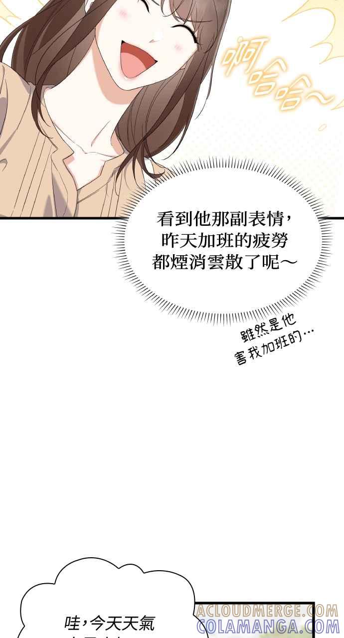 《傲慢会长儿子的祕密》第24话 第7页