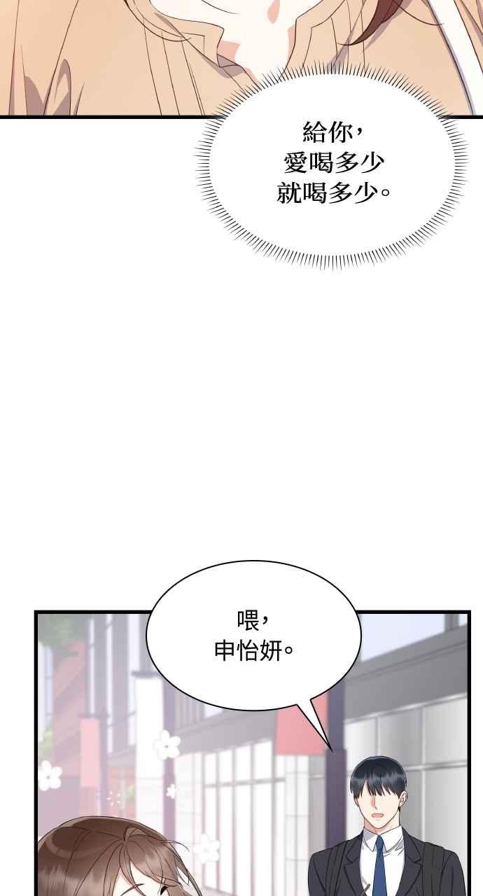 《傲慢会长儿子的祕密》第24话 第14页