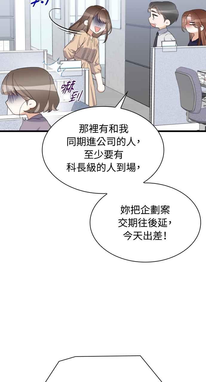 《傲慢会长儿子的祕密》第24话 第27页