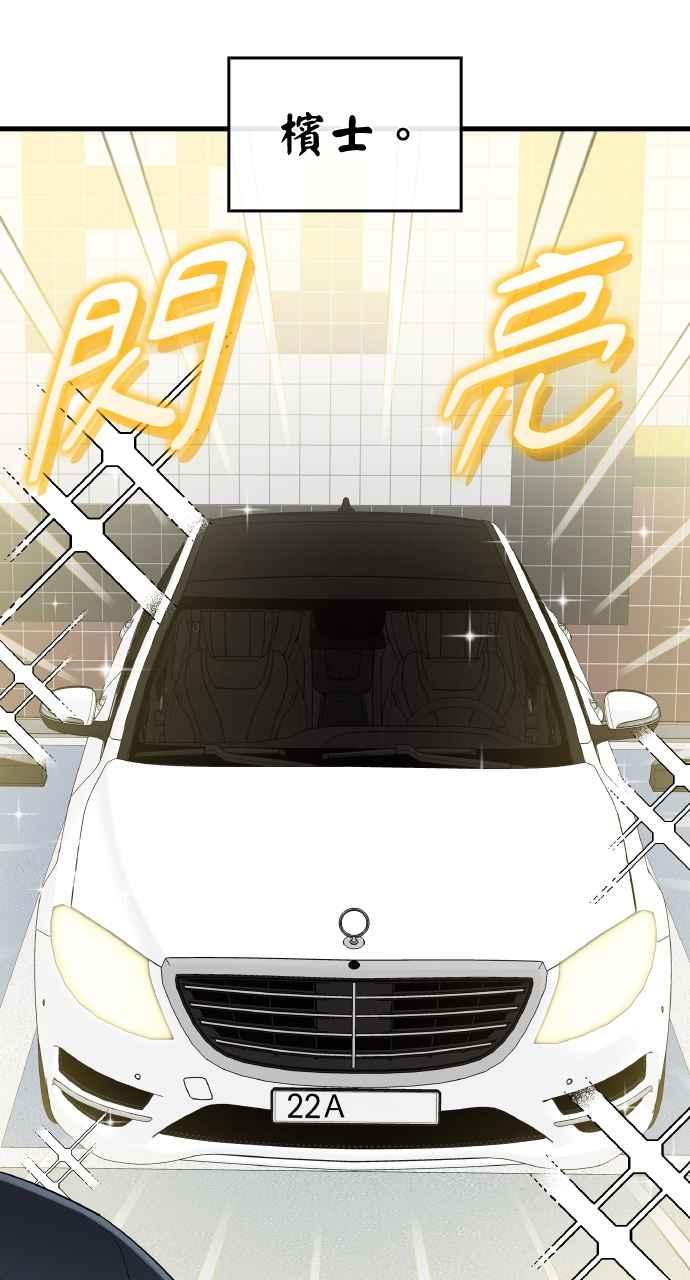 《傲慢会长儿子的祕密》第24话 第44页