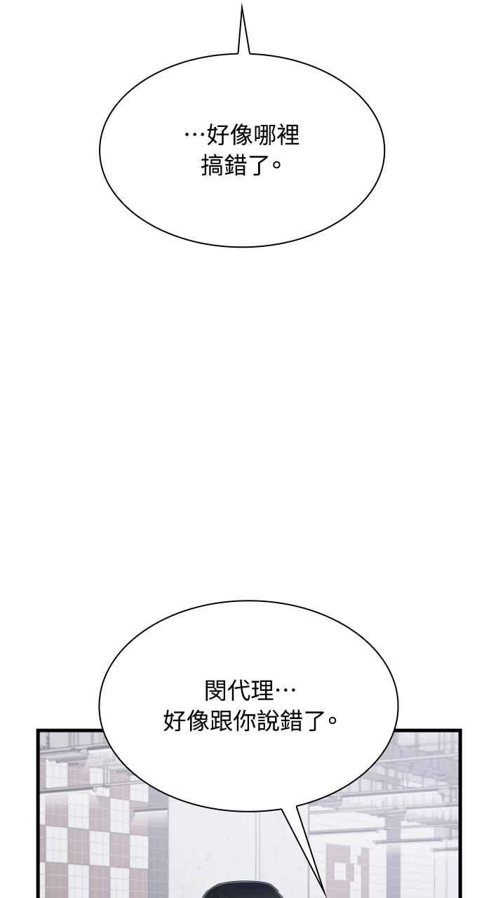 《傲慢会长儿子的祕密》第24话 第42页