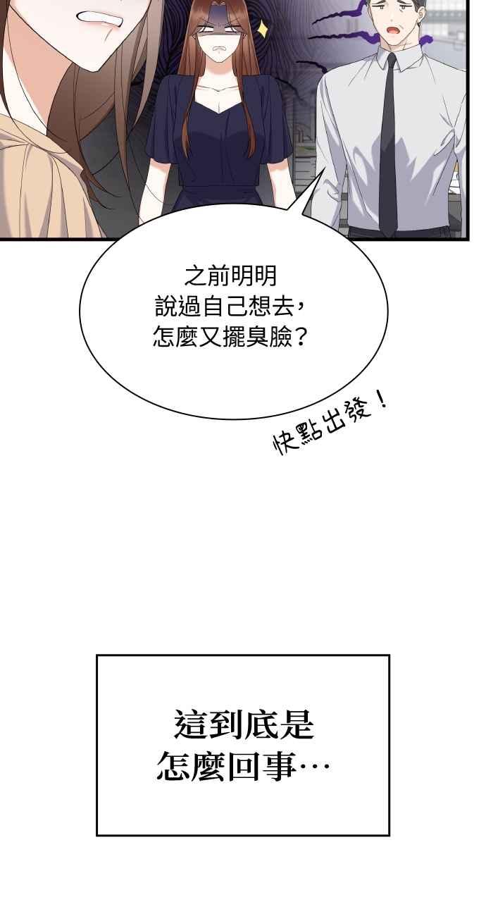 《傲慢会长儿子的祕密》第24话 第32页