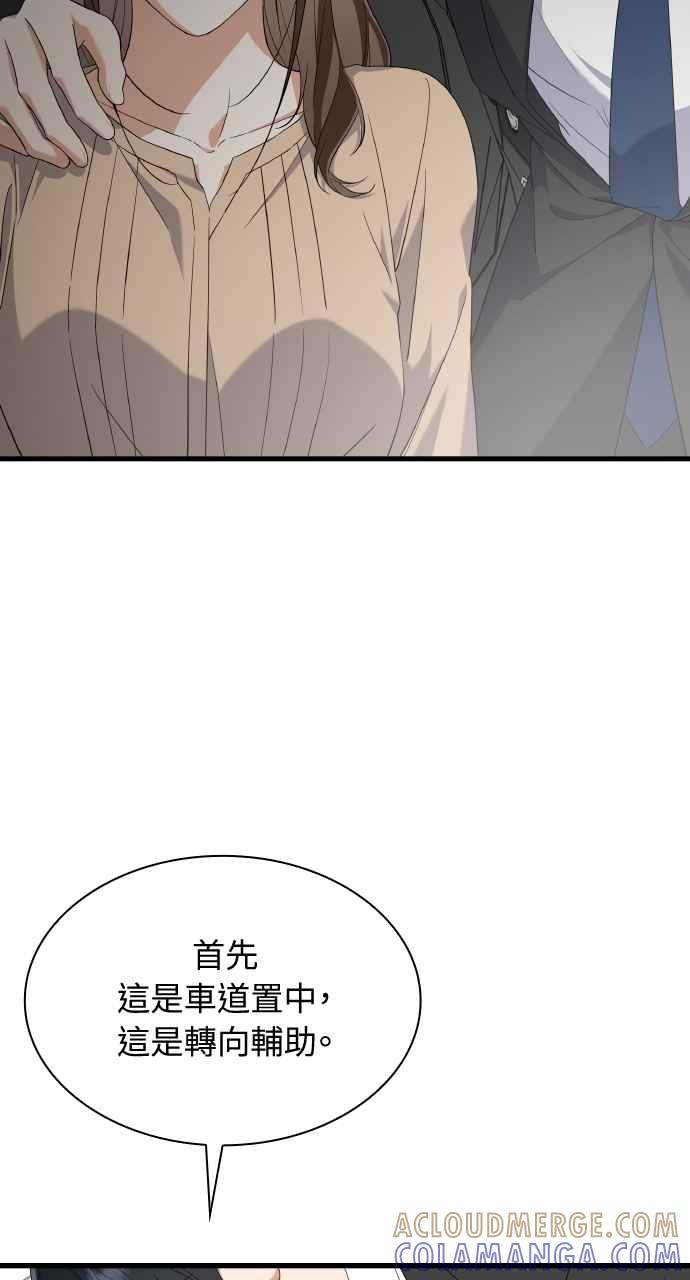 《傲慢会长儿子的祕密》第24话 第58页