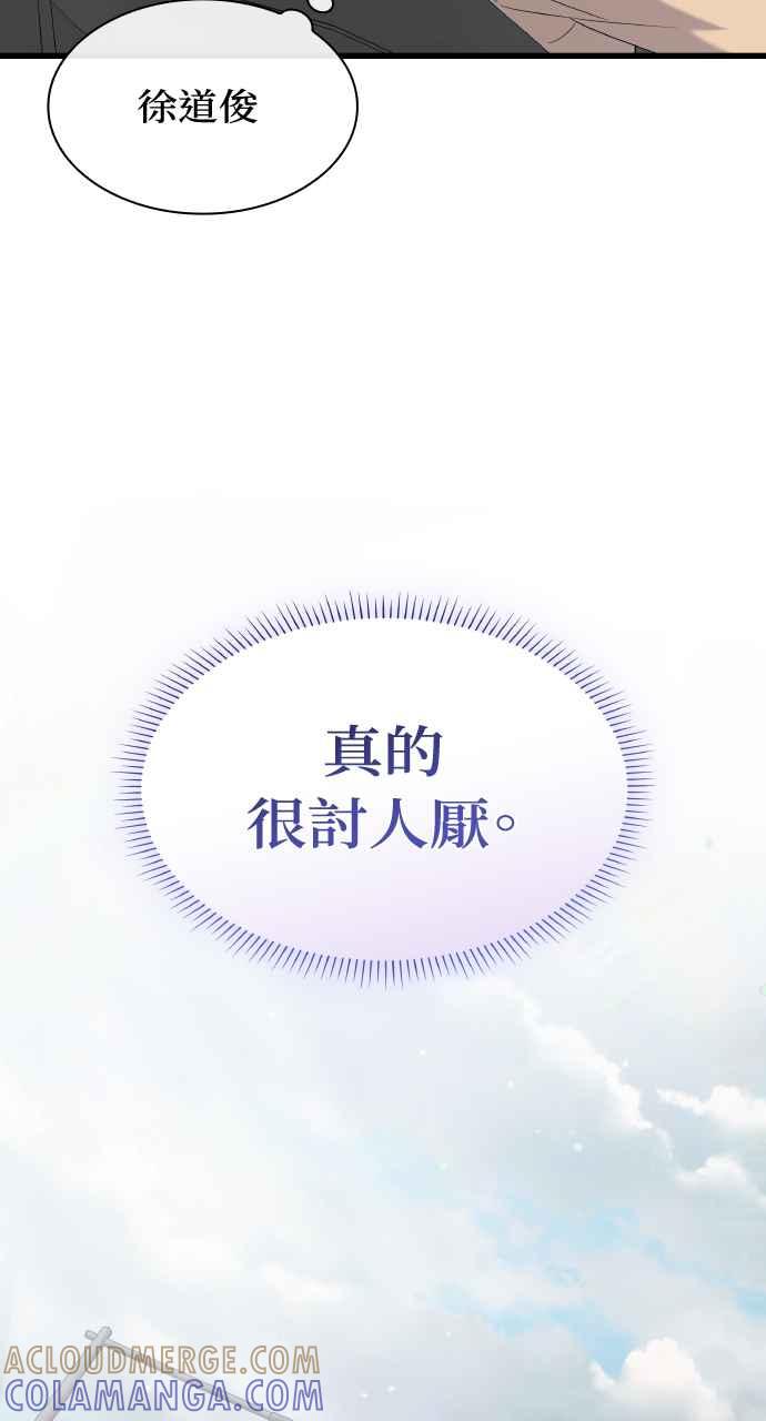 《傲慢会长儿子的祕密》第24话 第76页