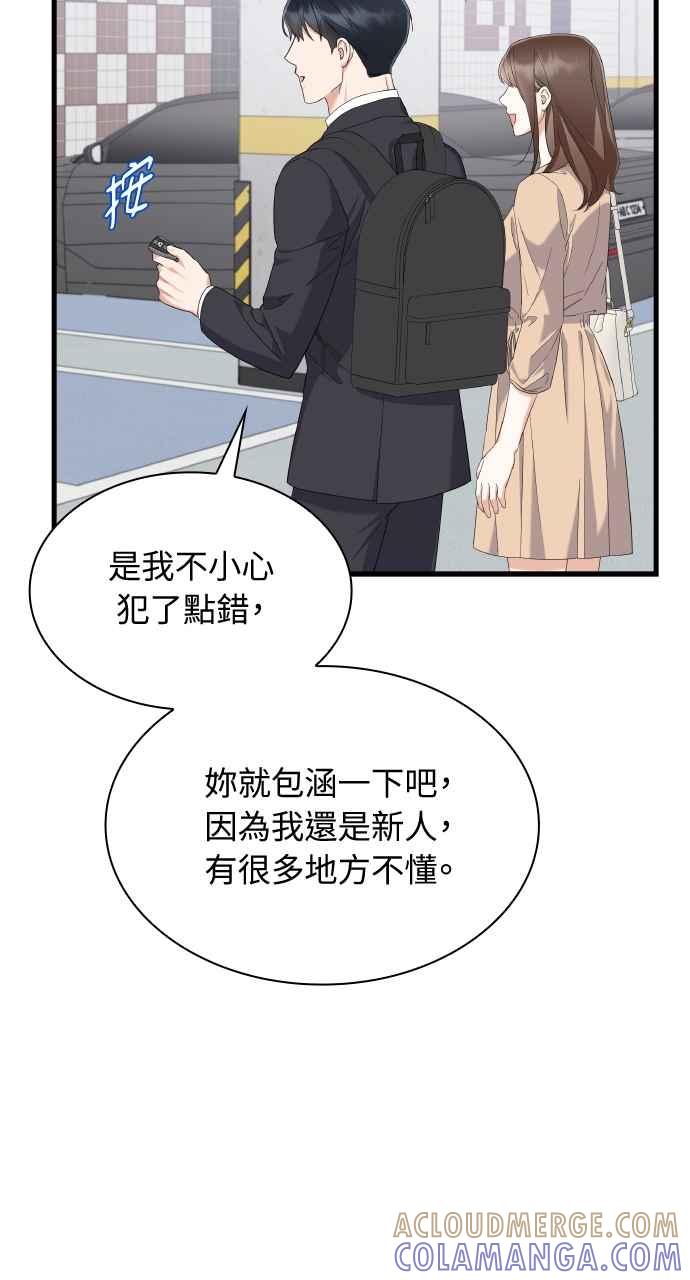 《傲慢会长儿子的祕密》第24话 第43页