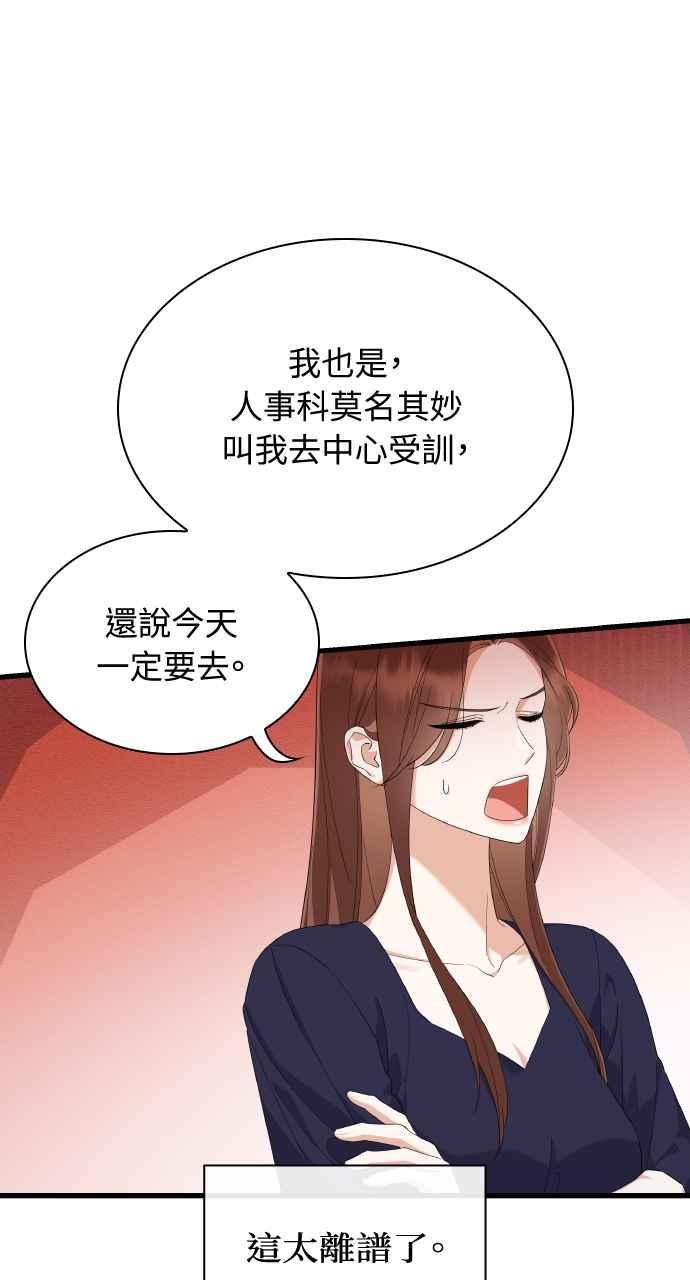 《傲慢会长儿子的祕密》第24话 第23页