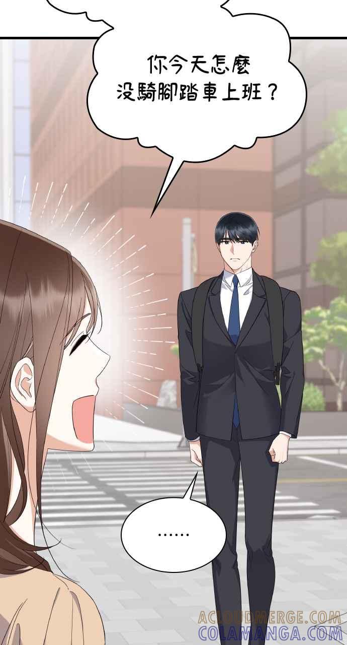 《傲慢会长儿子的祕密》第24话 第4页
