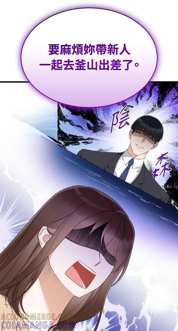 《傲慢会长儿子的祕密》第24话 第25页