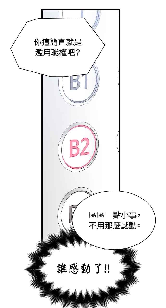 《傲慢会长儿子的祕密》第24话 第39页