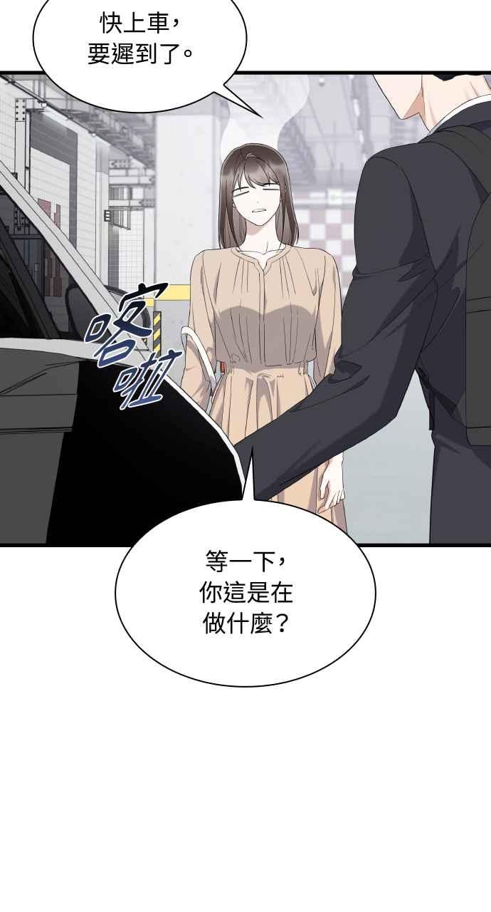 《傲慢会长儿子的祕密》第24话 第47页