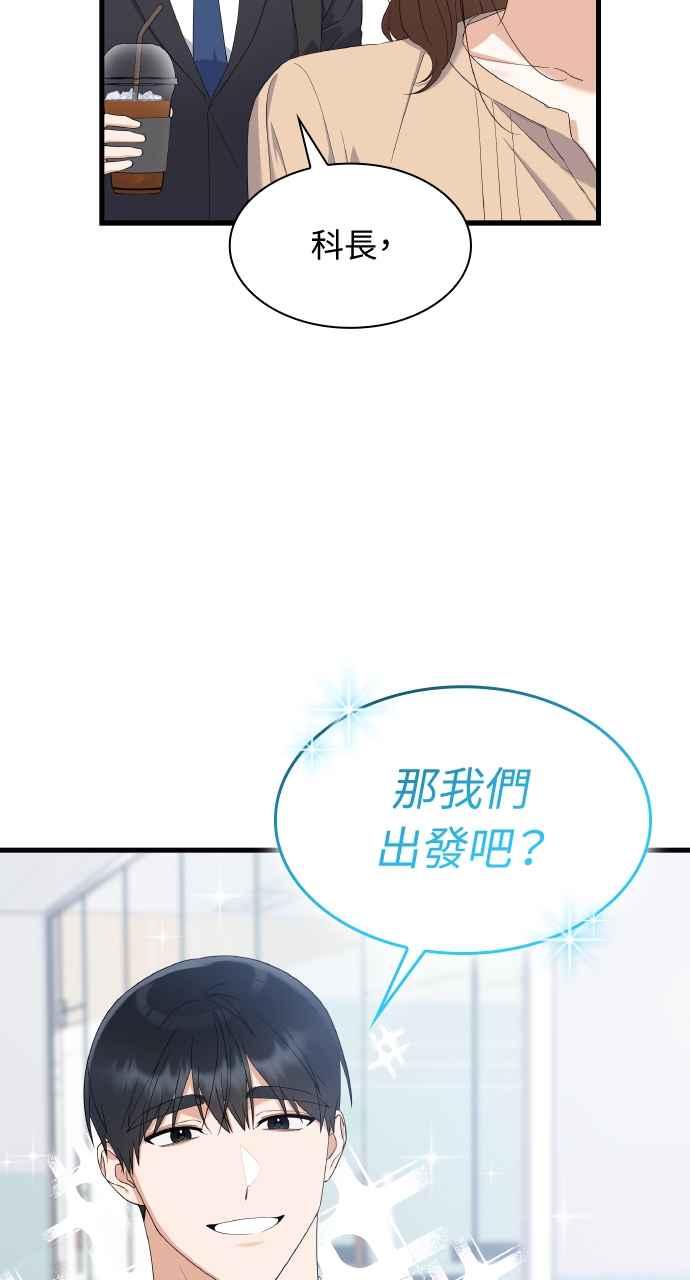 《傲慢会长儿子的祕密》第24话 第30页