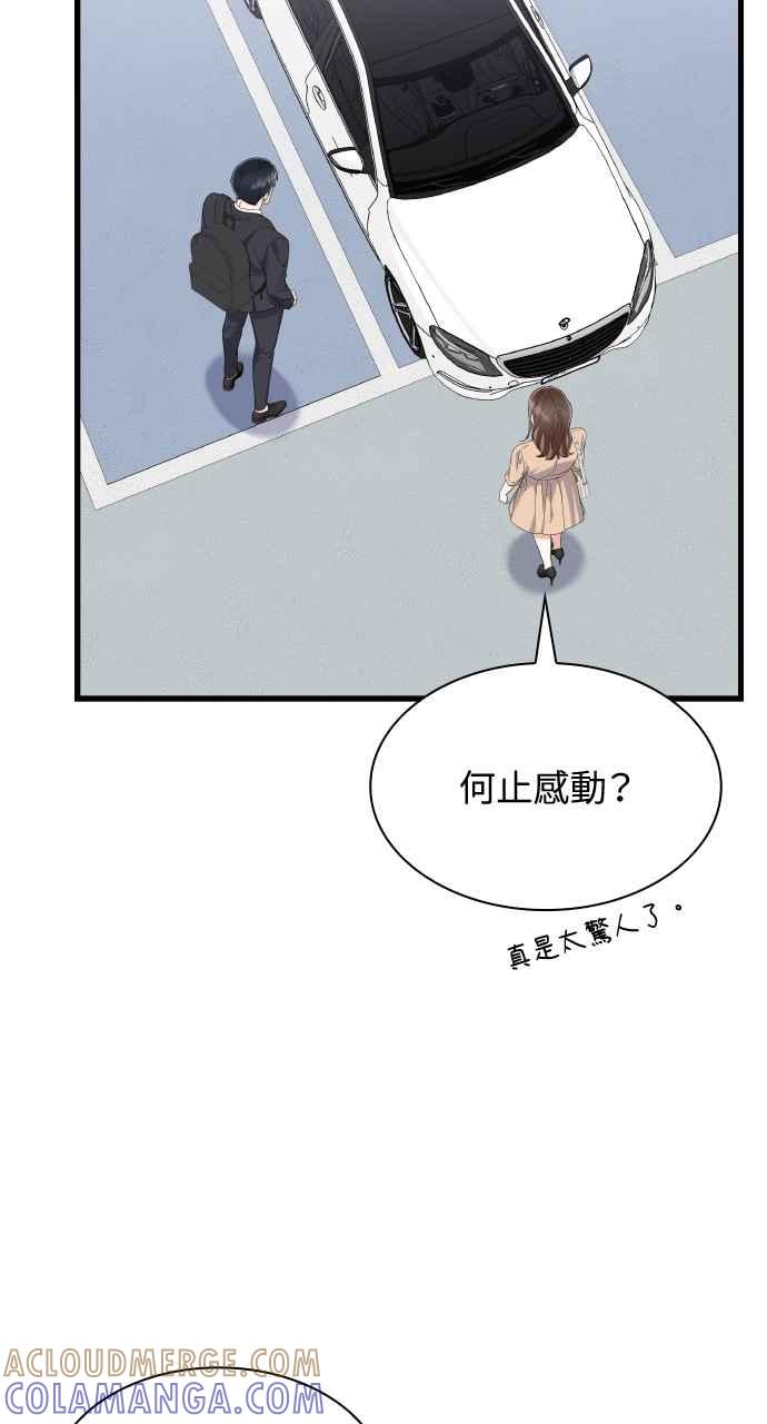 《傲慢会长儿子的祕密》第24话 第46页