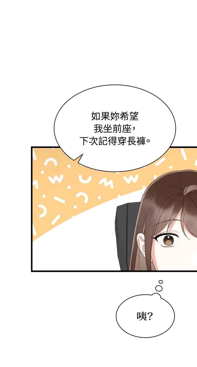 《傲慢会长儿子的祕密》第24话 第71页