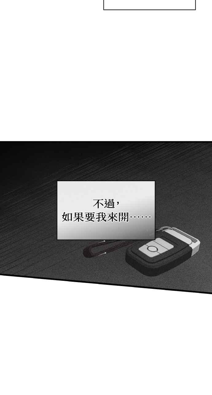 《傲慢会长儿子的祕密》第25话 第36页