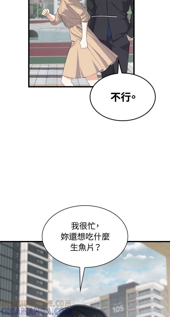《傲慢会长儿子的祕密》第25话 第28页